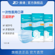 振德医疗 一次性防护医用口罩 50片