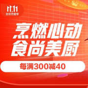 京东 厨具水具 ”烹燃心动、食尚美厨" 双11促销活动