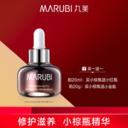 丸美 小黑瓶 润透修护精华露 20ml 送小红瓶