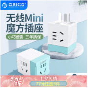 奥睿科（ORICO）魔方插座智能USB插座/插线板/插排/排插/接线板/多功能转换器旅行插座 Mini【3孔-无线】蓝
