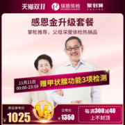 瑞慈体检 深度全面体检套餐 肺部CT 颈腰拍片 12项癌症标志物