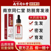 南京同仁堂 防脱育发液
