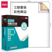 11日0点： deli 得力 珊瑚海 S241-5CS 三联彩色打印纸 80列 1000页/箱