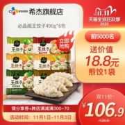 必品阁 王饺子 速冻水饺组合 490g*6袋 我吃过最好吃的速冻饺子