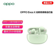 主动降噪、25小时续航：OPPO Enco X 真无线耳机