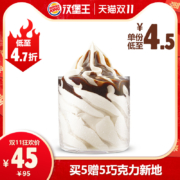 汉堡王 巧克力新地 10次券