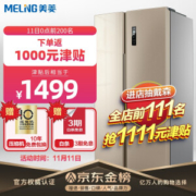 11日0点： Meiling 美菱 BCD-569WPCX 569升 对开门冰箱 玫瑰金