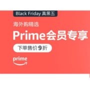 海外购现有精选商品会员促销