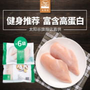 美国嘉吉旗下 太阳谷 冷冻鸡胸肉 500g*6袋