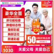 爱康国宾/瑞慈体检/美年大健康 豪华全面体检套餐 青中老年 全国通用