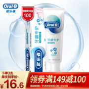 Oral-B 欧乐-B 牙龈专护牙膏 修护清新型 200g *3件