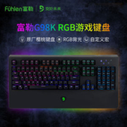 富勒 G98K 原厂轴机械键盘 RGB背光 一体式手托
