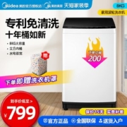 美的 全自动波轮洗衣机 8公斤 专利桶清洁技术