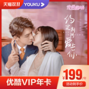 优酷 VIP会员卡 14个月 年卡