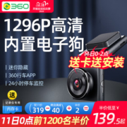 360 G300 隐藏式 行车记录仪 索尼IMX323传感器