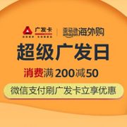 广发信用卡 × 亚马逊海外购 超级黑五