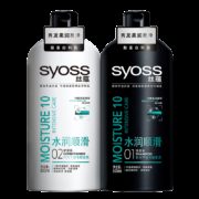 聚划算百亿补贴：syoss丝蕴  洗发水护发素套装  水润顺滑补水保湿