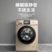 11日0点！LittleSwan 小天鹅 TG100V120WDG 滚筒洗衣机 10公斤