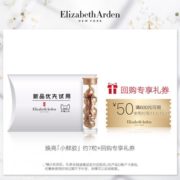 某猫U先！Elizabeth Arden 伊丽莎白·雅顿 小鲜胶 时空焕活透亮润泽精华液 7粒