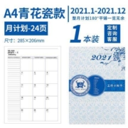Sai Zhuo 赛卓 2021年A4日程本 青花瓷款 1本装