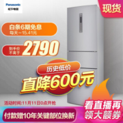 11日0点、历史低价： Panasonic 松下 NR-C320WP-S 三门冰箱 318升