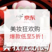 促销活动： 京东 双11 美妆狂欢购