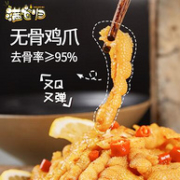 剔骨率高达95%！满仓归 酸辣无骨鸡爪 200gx3件