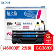 格之格NT-CN0388XC大容量硒鼓CC388A 2只装