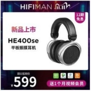 HIFIMAN 海菲曼 HE400se 头戴式有线耳机