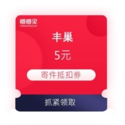 微信 丰巢 运费最低1元起 实测领到5元寄件券
