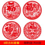 多种款式！世舒 剪纸窗花 20张装