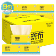 13日8点：斑布(BABO) BASE系列 3层150抽面巾纸9包（大规格）整箱销售