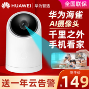 华为智选 海雀 1080p AI全彩高清摄像头 远程实时监控