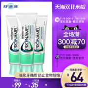 舒适达 高端牙釉质强化护理系列 牙膏 110g*3支
