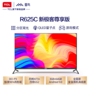 屠夫级性价比 TCL雷鸟 R625C 55英寸4K电视