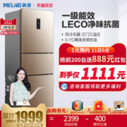 美菱 变频 风冷无霜 三门冰箱 251L