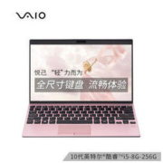 VAIO SX12 10代酷睿 12.5英寸 899克 轻薄本 窄边框轻薄商务笔记本电脑(i5-10210U 8G 256G SSD FHD)樱花粉