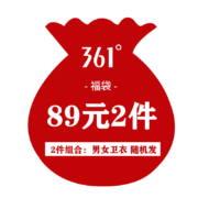 361° 男女士卫衣福袋 2件装