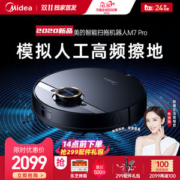 美的新旗舰 M7 Pro 智能扫拖一体机 第5代激光导航 无误撞