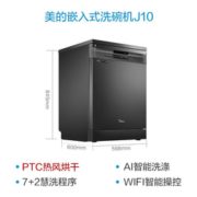 Midea 美的 WQP12-W7635R-CN-R（J10) 13套 洗碗机 黑色