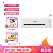 9日0点： Lenovo 联想 小新 LJ2268W 黑白激光打印机