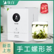 极白 安吉白茶 令鲜四钻 雨前特级螺型茶 120g