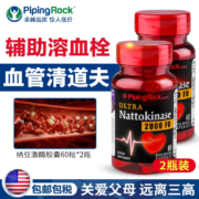 新低！美国进口，疏通血管降三高：60粒x2瓶x2件 朴诺 纳豆激酶胶囊