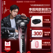 李现同款 飞利浦 肌能感应系列 S5531 黑蜂巢电动剃须刀