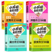 白菜价：优秀作文大全 小升初