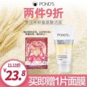 POND’S 旁氏 米粹润泽洁面乳 150g *2件