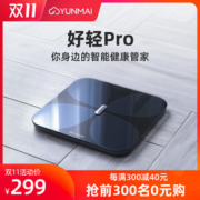 小米生态链 云麦 好轻pro 智能体脂秤