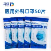 轻柔透气！青年医生 一次性医用口罩 50片