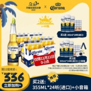 墨西哥进口 科罗娜 精酿小麦啤酒 330ml*48瓶