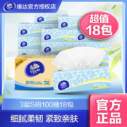 百亿补贴： Vinda 维达 细韧抽纸 3层100抽18包